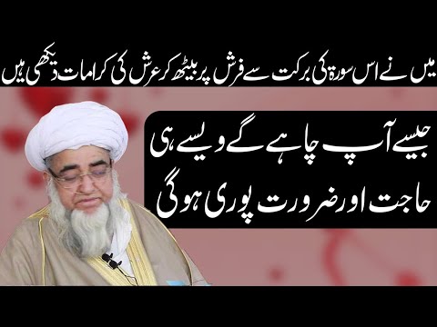 Surah yaseen ki Fazilat || Hajat Aur zarooriyat ko Pura karne keliye by Mufti Zarwali Khan