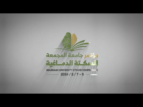 اعلان مؤتمر الجلطات