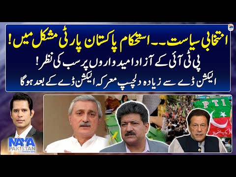 Electoral Politics, IPP in Trouble - Hamid Mir Analysis - Naya Pakistan - Shahzad Iqbal | Geo News