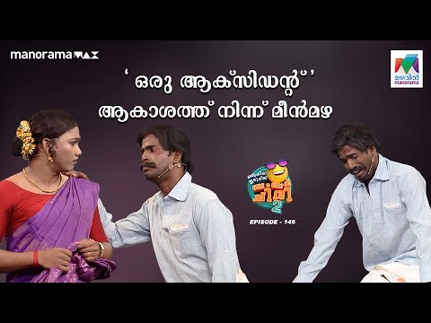 'ഒരു ആക്സിഡന്റ്' ആകാശത്ത് നിന്ന് മീൻമഴ 