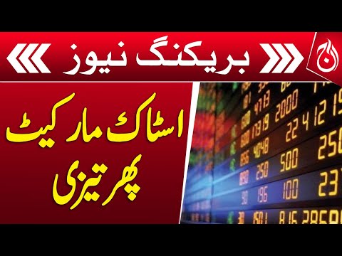 Pakistan stock exchange witnessed boom - Breaking News - Aaj News