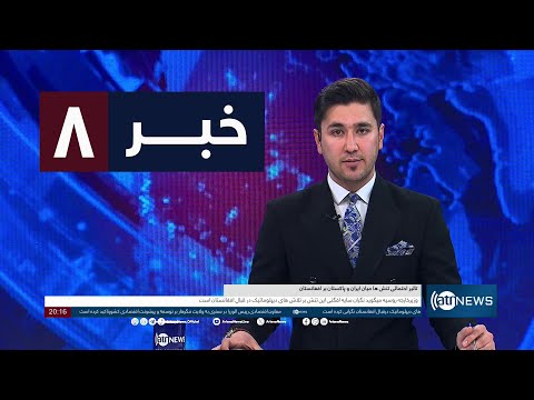 Ariana News 8pm News: 19 January 2024 | آریانا نیوز: خبرهای دری ۲۹ جدی ۱۴۰۲