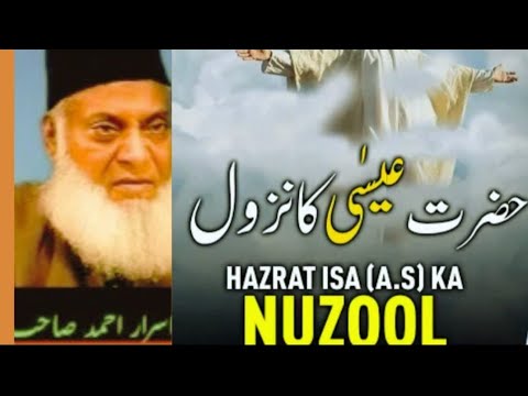 Hazrat Essa《A.S》 KA NUZOOL KAB HU GAA DR ISRAR AHMED || HAZRAT ISA TIME || 