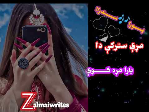 Loya Khudaya Zma d Arman Pura ki Pashto Song 2024 Singer Rasool Badshah