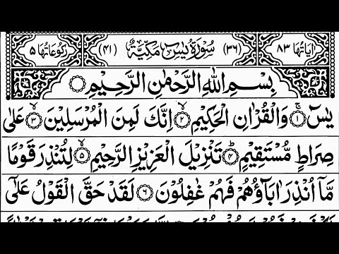 Surah Yasin Full | Surah Yaseen | yaseen shareef | yasin surat | surah yaseen | surah yasin Full Hd