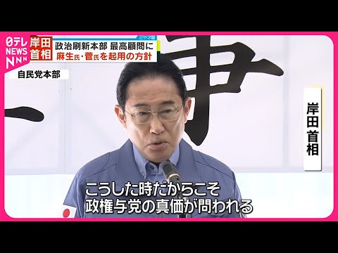 【岸田首相】「国民から厳しい声」危機感強調　政治資金問題