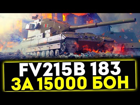 ФВ215B 183--- ОХОТА НА ВАФЛЮ