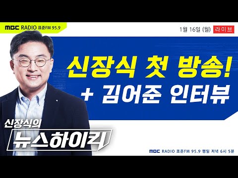 [신장식의 뉴스하이킥 FULL] 김어준 인터뷰｜검찰, 이재명에 또 소환 통보｜'나경원發' 혼돈의 국힘 전당대회 - 헬마우스, 장성철&amp;장윤선, 오윤혜, 김어준, 봉지욱