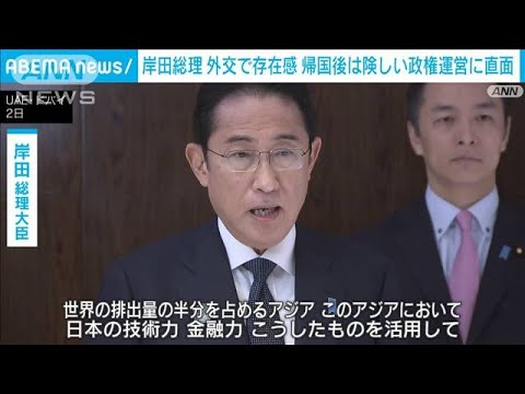 岸田総理 外交で存在感も 帰国後は険しい政権運営に直面(2023年12月2日)