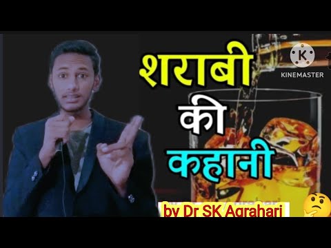 एक शराबी की कहानी by Dr Shivam Agrahari motivational speech motivation story inspirational imotional