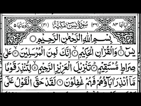 Surah Yasin (Yaseen) | Quran Recitation | Full With Arabic Text (HD) | 36 سورۃ یس