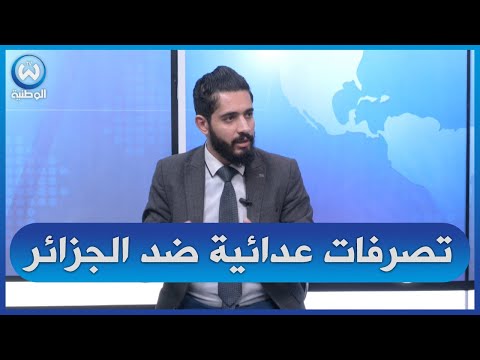 الجزائر تتعرض لتصرفات عدائية من بلد عربي شقيق.. الأسباب والخلفيات؟