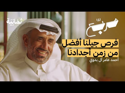 كيف تفكر بمشاريع سابقة لعصرك | بودكاست مربع