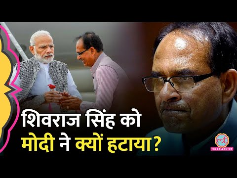 Shivraj Singh Chauhan पर 9 साल पहले Modi ने जो चाहा वही होगा? CM की कुर्सी जाने के पीछे का खेल