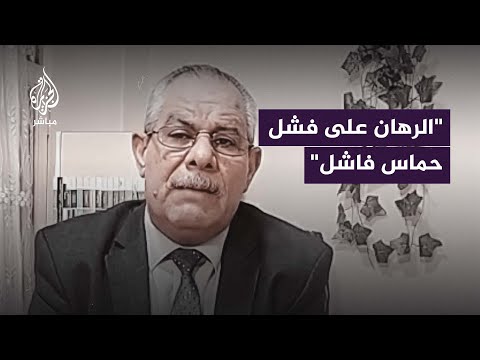 الخبير العسكري أحمد رحال: ما زالت فصائل المقاومة قادرة على إدارة المعركة