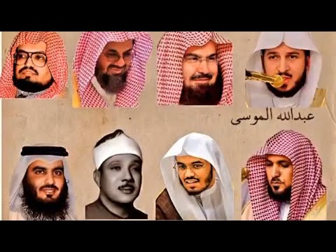 اجمل اصوات قراء القران الكريم ?️