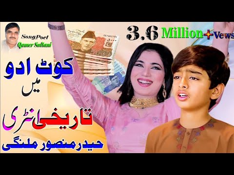 Kot Ado || TareeKhi Intri || 2023 || Haidar Mansoor Malangi || Waseeb Production Punjab