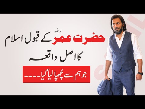 Hazrat Umar Farooq RA Ka Qabool Islam | Real Story of Umar RA Accepting Islam | Sahil Adeem | 2022