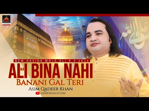 Ali Bina Nahi Banani Gal Teri | Asim Qadeer Khan | 2024 | New Qasida Mola Ali As