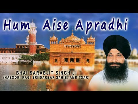 HUM AISE APRADHI | BHAI SARABJIT SINGH JI (HAZOORI RAGI SRI DARBAR SAHIB AMRITSAR)