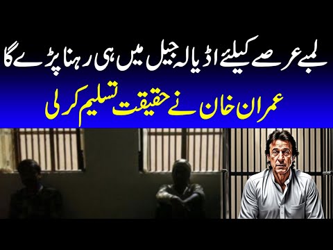 Imran Khan Latest News From Adiala Jail | Imran Khan Future | PTI | Adiala Jail | Politics