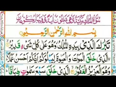 Surah Mulk |سورة ملک|🌹🎉tilawat Aamir bhai| 👍🏻🕋❤| (episode 003)