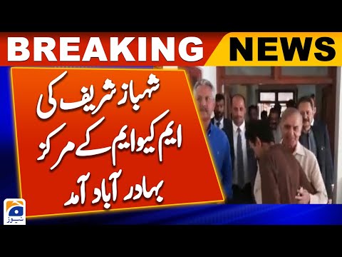 Shahbaz Sharif arrived at MQM Pakistan Bahadurabad center