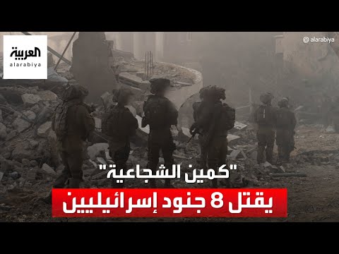 صدمة في إسرائيل من عدد ضحايا كمين حي الشجاعية في غزة