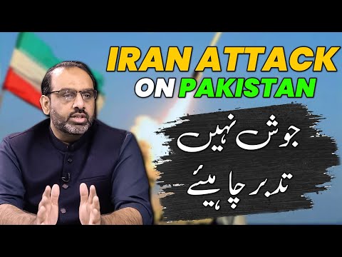 Iran Attack on Pakistan | A Thoughtful Response Warranted