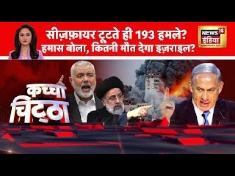 Kachcha Chittha : ग़ाज़ा के नाम पर अमेरिका में 'ख़ूनख़राबा'  Hamas Mossad | Israel | Palestine | War