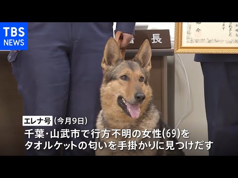 &ldquo;お手柄&rdquo;嘱託警察犬に感謝状 行方不明69歳女性をタオルケットの匂いから発見