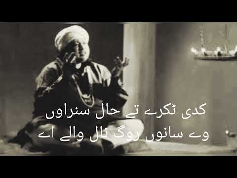 Kadi takray ta Hal sunawa way sano roog lar Wala aa Lyrics Nusrat Fateh Ali Khan legend