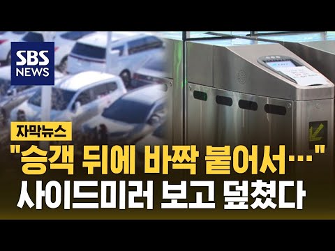 해외여행 갈 때 주의하세요&hellip;인천공항에서 붙잡힌 남성 (자막뉴스) / SBS