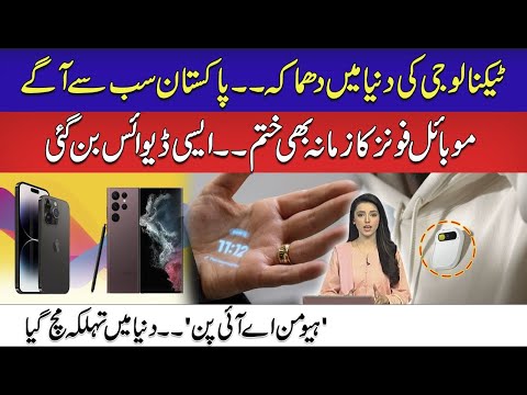 Pakistan No 1 - A New Era Of Innovation | Human AI Pin Introduce | Mobiles Phone Era End | 24NewsHD