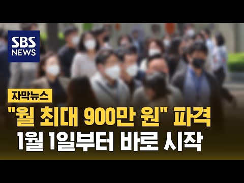 &quot;나라 자체가 없어질 판&quot;&hellip;'월 최대 900만 원' 파격 지원 (자막뉴스) / SBS