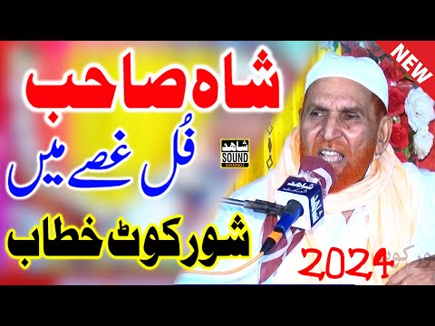 Najam Shah New Bayan 2024 _Per Syed Najam Ali Shah_