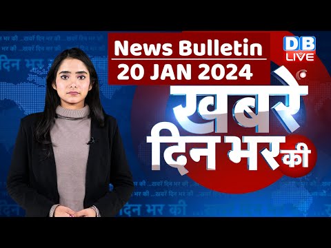 din bhar ki khabar | news of the day, hindi news india | Rahul Bharat jodo nyay yatra News | 