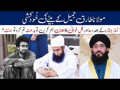 Molana Tariq Jamil | Asim Jamil | Mufti Hanif Qureshi