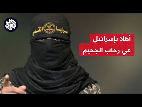 رسالة قوية من أبو حمزة لإسرائيل: قد أعددنا لكم رجالا يحبون القتال في سبيل الله