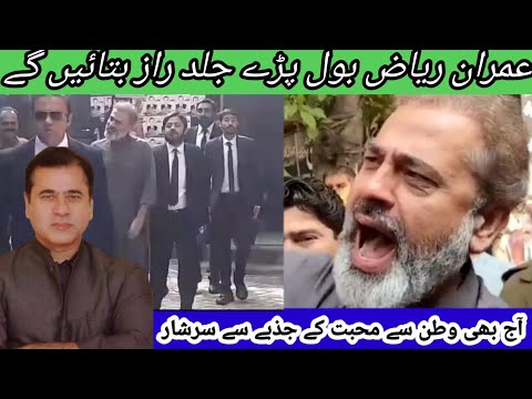 Imran Riaz Spoke | Imran Riaz Khan Talk | Imran Riaz Case | Imran Riaz Khan | 005News