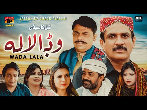 Wadda Lala | Akram Nizami | New Film Eid Ul Adha | TP Comedy