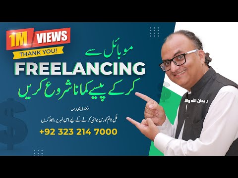 Mobile Kay Zariyeh Freelancing Kar Kay Paise Kamayen - Full course