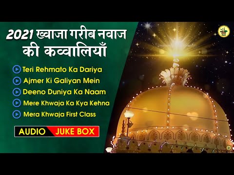 2021 ख्वाजा गरीब नवाज़ की बेहतरीन क़व्वालियाँ  || Audio Jukebox Qawwali || सुपरहिट Top 5 क़व्वालियाँ