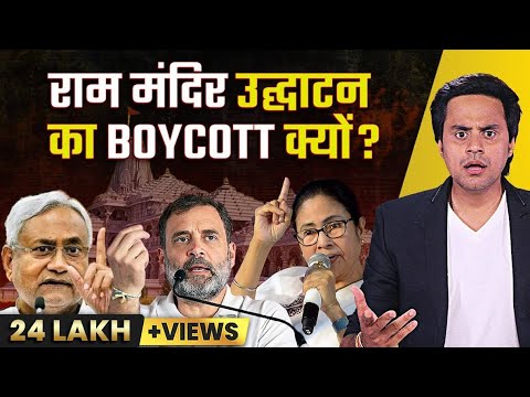 Ram Mandir उद्घाटन पर विपक्ष का Boycott | Politics over Ram Temple | Rahul Gandhi | RJ Raunak