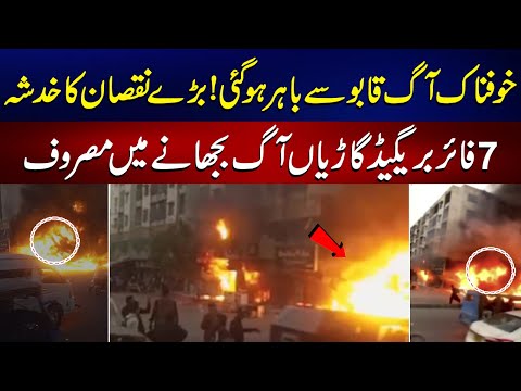 Fire Breaks out in Furniture Market in Karachi | Breaking News | 24 News HD