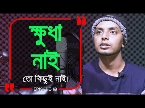 ভার্সিটির ছাত্র কে যখন ডাস্টবিন থেকে খাবার কুড়িয়ে খেতে হয় ! Branding Bangladesh।Episode: 13