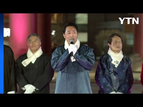 오세훈 &quot;새해 '매력특별시 서울' 본격 실현&quot; / YTN