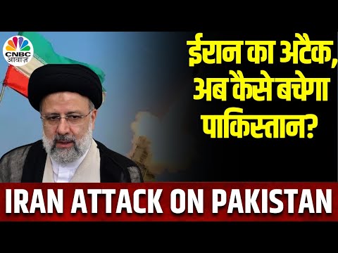 Iran Attack On Pakistan Update: पाकिस्तान पर हमले को फिर तैयार ईरान, अंदर घुसकर रहा वार |