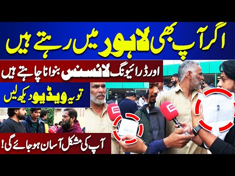 Driving License in Lahore Easy Way | This Video will Tell You the Exact Reason | Dunya Vlog