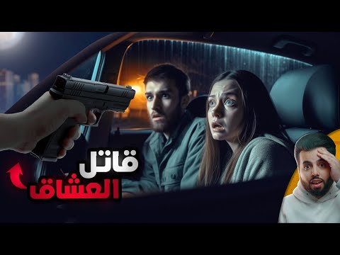 القاتل المتسلسل الذي أرعب مدينة نيويورك (ثم قبض عليه بسبب مخالفة)